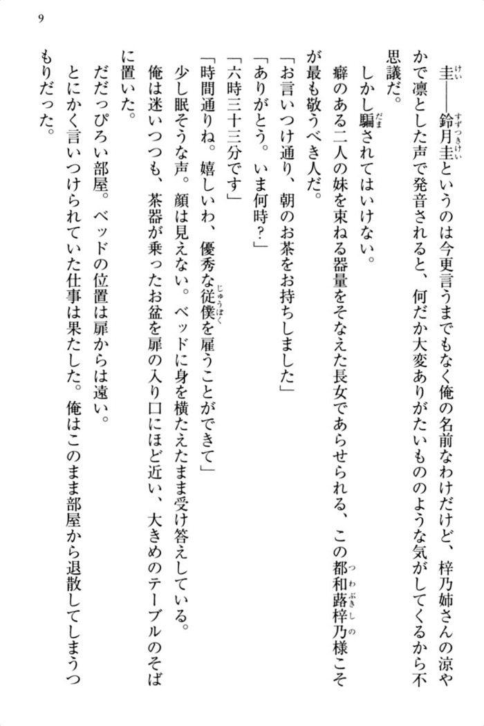 お嬢さま三姉妹にぺろぺろされ続けるのをやめたい人生でした