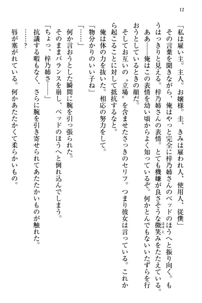 お嬢さま三姉妹にぺろぺろされ続けるのをやめたい人生でした