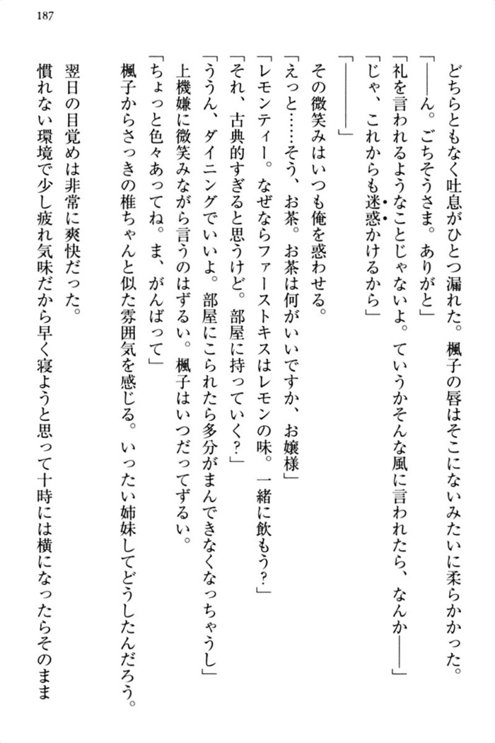 お嬢さま三姉妹にぺろぺろされ続けるのをやめたい人生でした