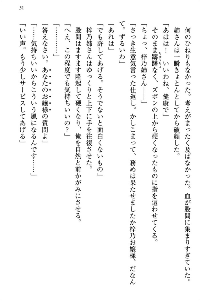 お嬢さま三姉妹にぺろぺろされ続けるのをやめたい人生でした