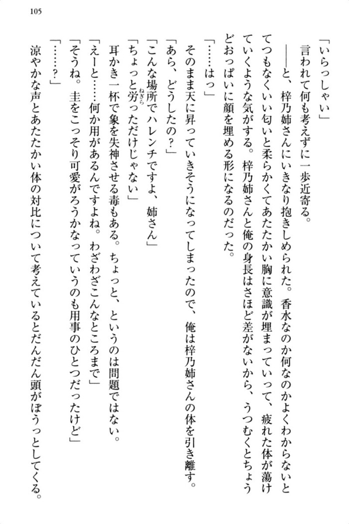 お嬢さま三姉妹にぺろぺろされ続けるのをやめたい人生でした