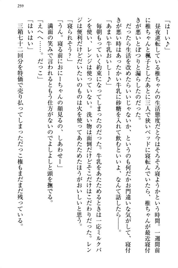 お嬢さま三姉妹にぺろぺろされ続けるのをやめたい人生でした