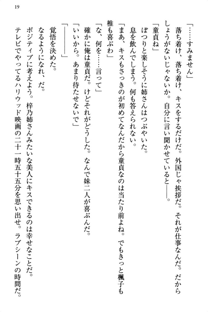 お嬢さま三姉妹にぺろぺろされ続けるのをやめたい人生でした