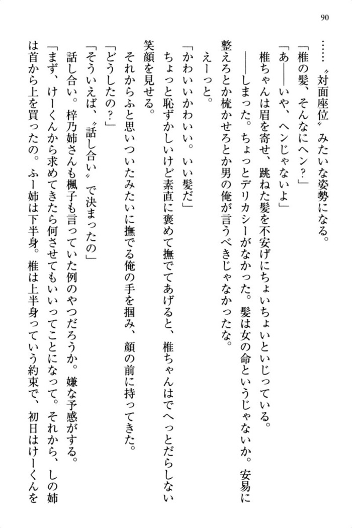 お嬢さま三姉妹にぺろぺろされ続けるのをやめたい人生でした