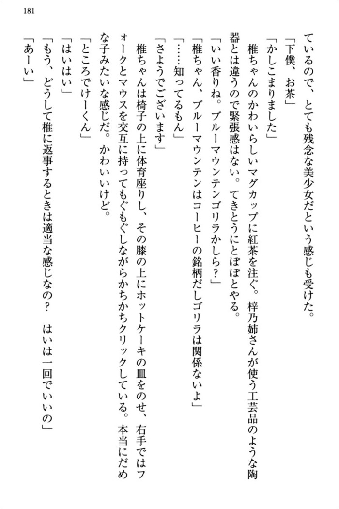 お嬢さま三姉妹にぺろぺろされ続けるのをやめたい人生でした