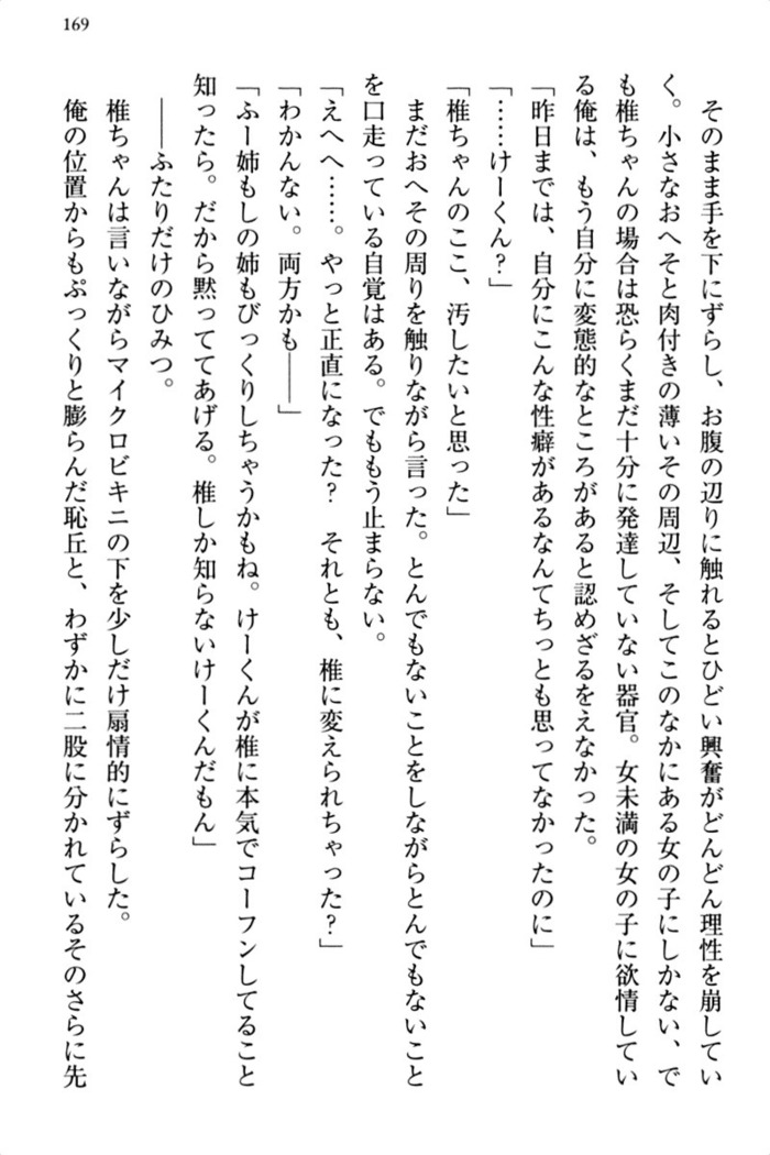 お嬢さま三姉妹にぺろぺろされ続けるのをやめたい人生でした