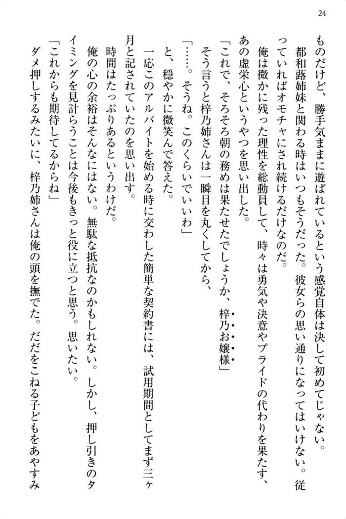 お嬢さま三姉妹にぺろぺろされ続けるのをやめたい人生でした