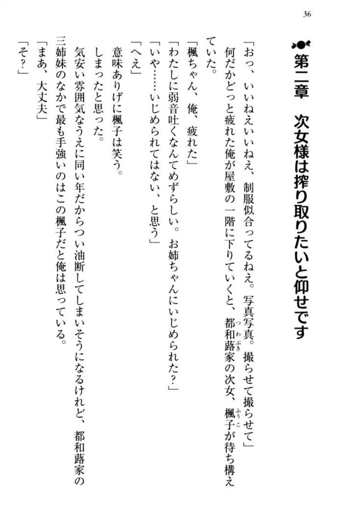 お嬢さま三姉妹にぺろぺろされ続けるのをやめたい人生でした