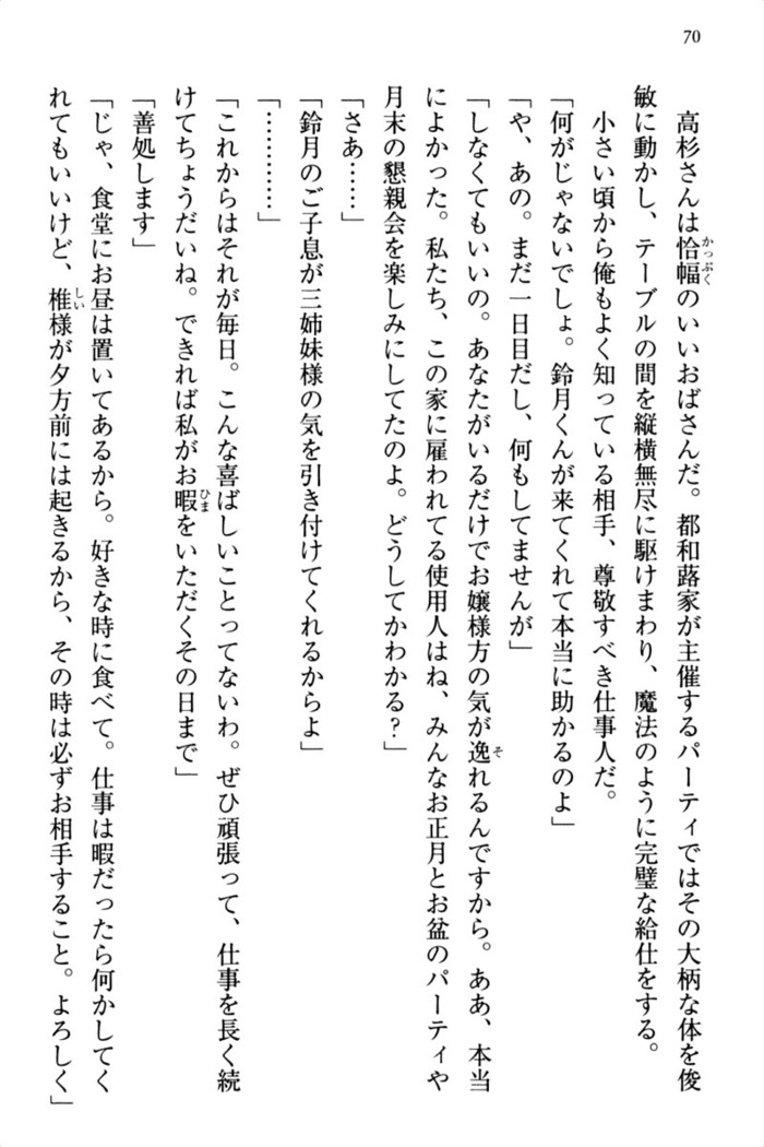 お嬢さま三姉妹にぺろぺろされ続けるのをやめたい人生でした