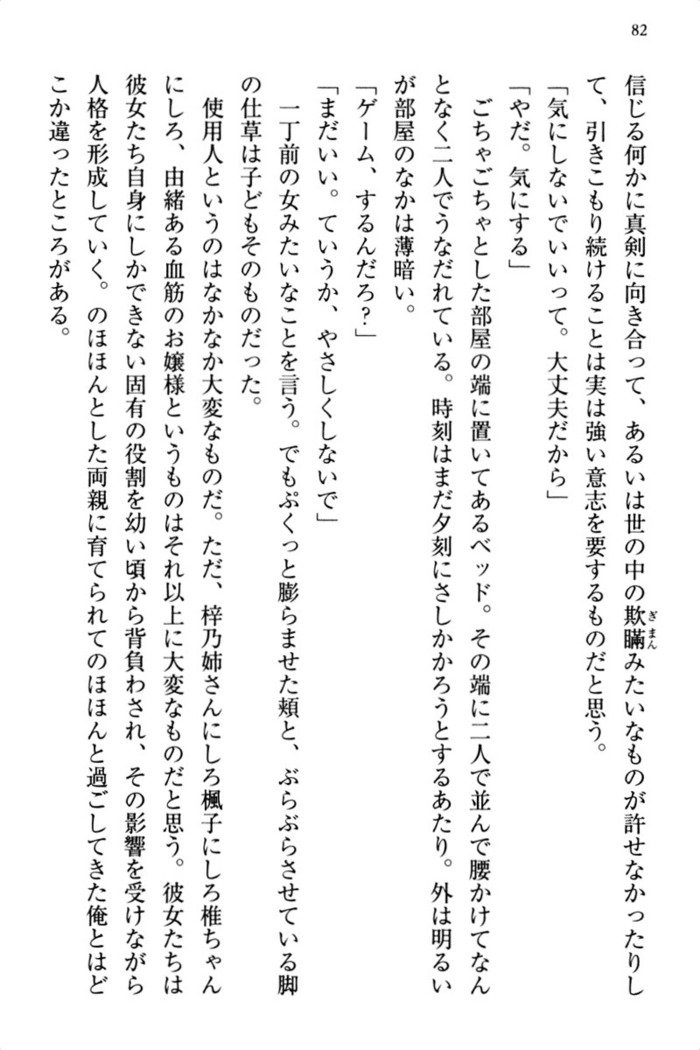 お嬢さま三姉妹にぺろぺろされ続けるのをやめたい人生でした