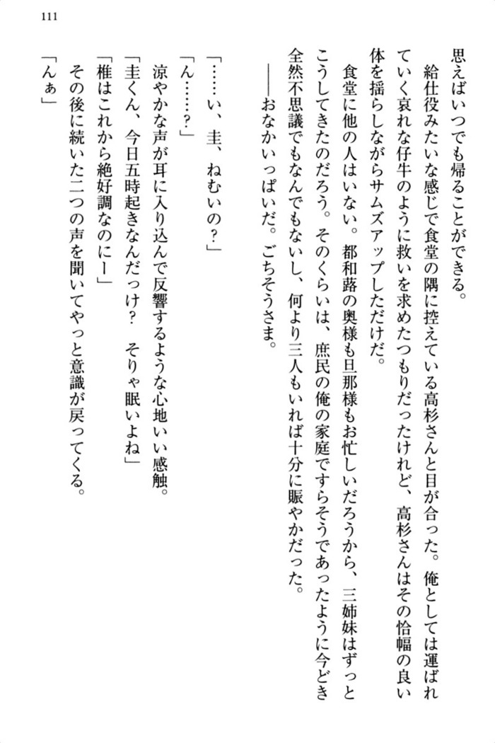 お嬢さま三姉妹にぺろぺろされ続けるのをやめたい人生でした