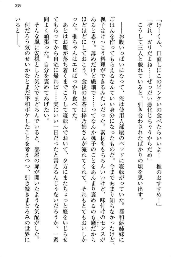 お嬢さま三姉妹にぺろぺろされ続けるのをやめたい人生でした