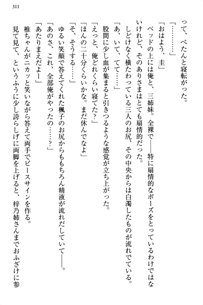 お嬢さま三姉妹にぺろぺろされ続けるのをやめたい人生でした