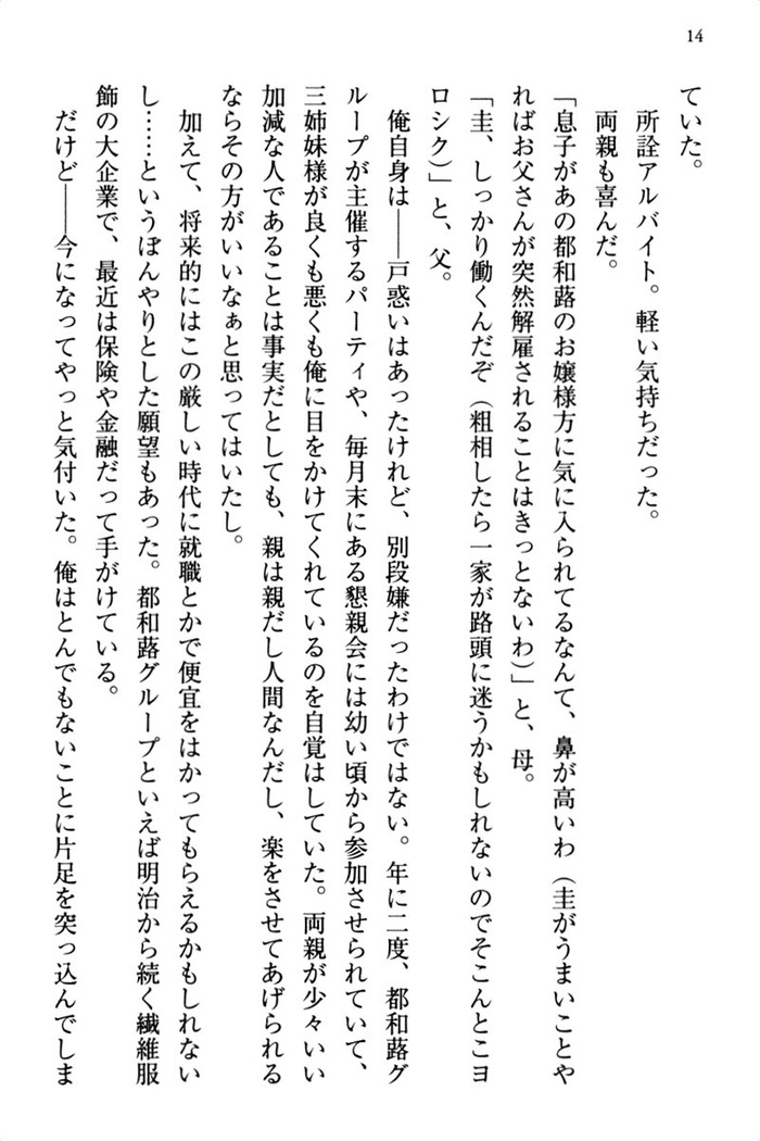 お嬢さま三姉妹にぺろぺろされ続けるのをやめたい人生でした