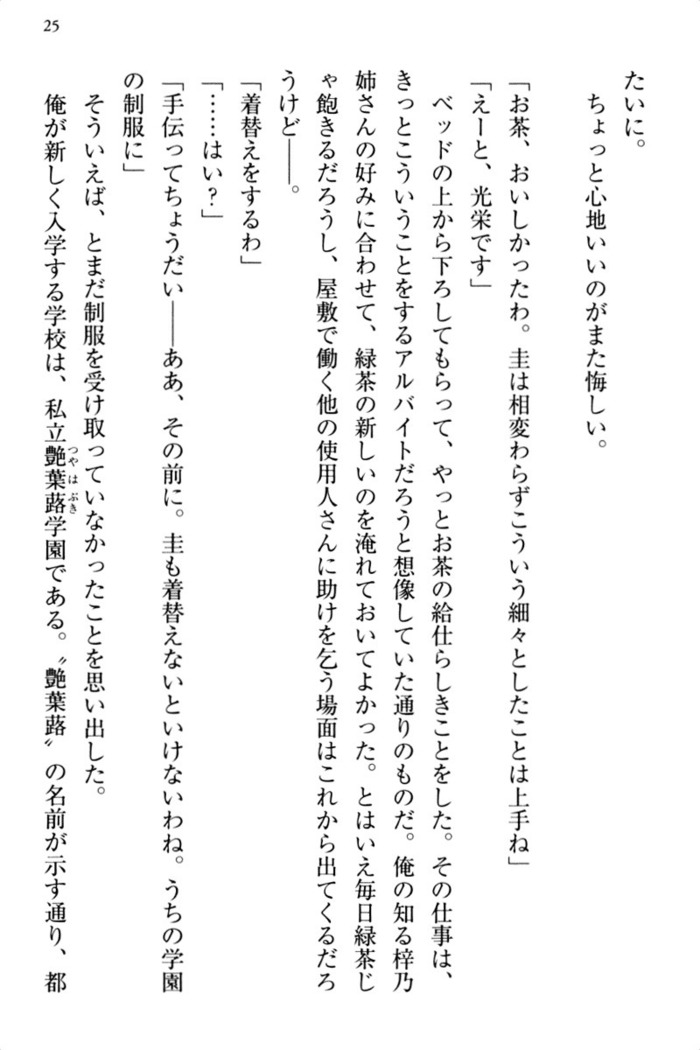 お嬢さま三姉妹にぺろぺろされ続けるのをやめたい人生でした