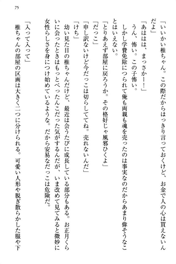 お嬢さま三姉妹にぺろぺろされ続けるのをやめたい人生でした