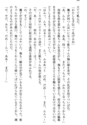 お嬢さま三姉妹にぺろぺろされ続けるのをやめたい人生でした - Page 308