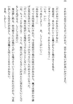 お嬢さま三姉妹にぺろぺろされ続けるのをやめたい人生でした - Page 234