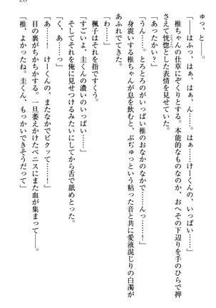 お嬢さま三姉妹にぺろぺろされ続けるのをやめたい人生でした - Page 261