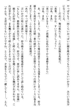 お嬢さま三姉妹にぺろぺろされ続けるのをやめたい人生でした - Page 114