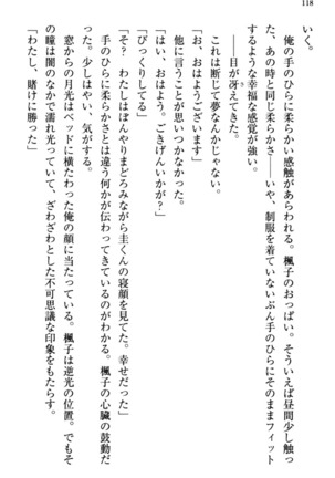 お嬢さま三姉妹にぺろぺろされ続けるのをやめたい人生でした - Page 126