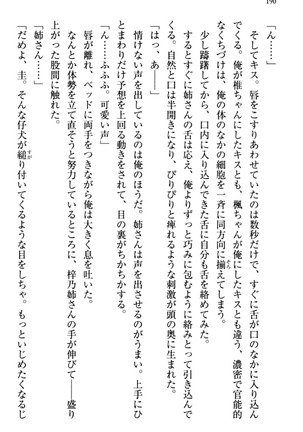 お嬢さま三姉妹にぺろぺろされ続けるのをやめたい人生でした - Page 198