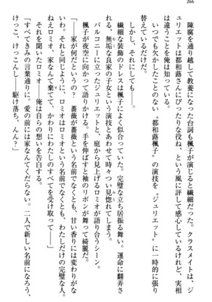 お嬢さま三姉妹にぺろぺろされ続けるのをやめたい人生でした - Page 274