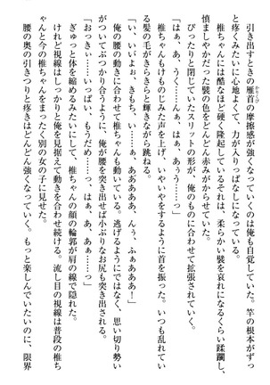 お嬢さま三姉妹にぺろぺろされ続けるのをやめたい人生でした - Page 183