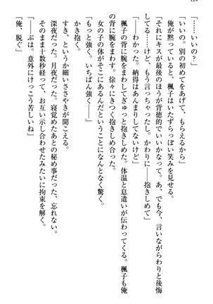 お嬢さま三姉妹にぺろぺろされ続けるのをやめたい人生でした - Page 132