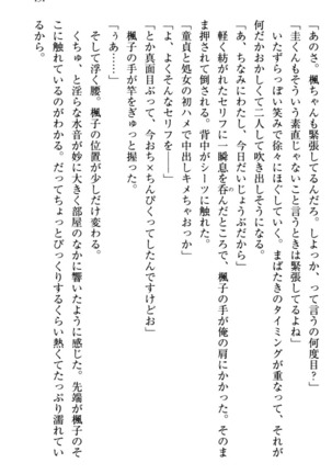 お嬢さま三姉妹にぺろぺろされ続けるのをやめたい人生でした - Page 139