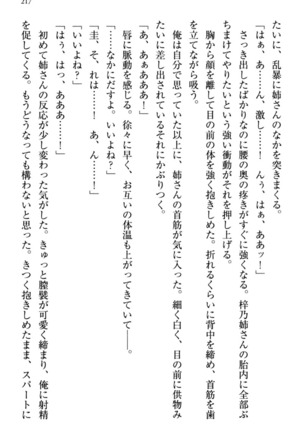 お嬢さま三姉妹にぺろぺろされ続けるのをやめたい人生でした - Page 225