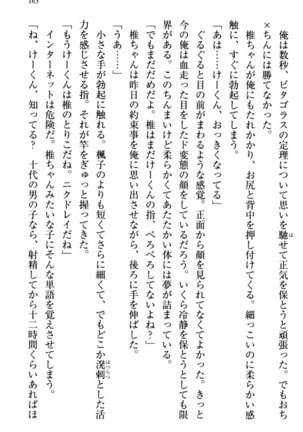 お嬢さま三姉妹にぺろぺろされ続けるのをやめたい人生でした - Page 171