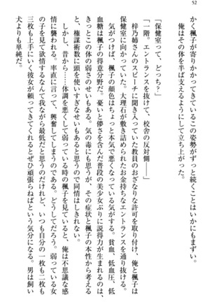 お嬢さま三姉妹にぺろぺろされ続けるのをやめたい人生でした - Page 60