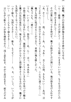 お嬢さま三姉妹にぺろぺろされ続けるのをやめたい人生でした - Page 264