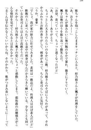 お嬢さま三姉妹にぺろぺろされ続けるのをやめたい人生でした - Page 238