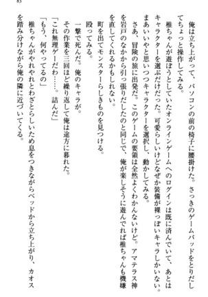 お嬢さま三姉妹にぺろぺろされ続けるのをやめたい人生でした - Page 91