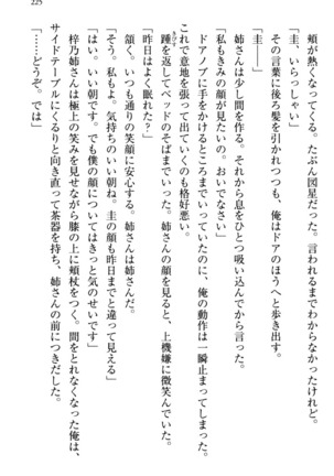 お嬢さま三姉妹にぺろぺろされ続けるのをやめたい人生でした - Page 233