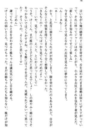 お嬢さま三姉妹にぺろぺろされ続けるのをやめたい人生でした - Page 106