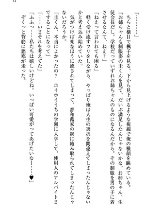 お嬢さま三姉妹にぺろぺろされ続けるのをやめたい人生でした - Page 49