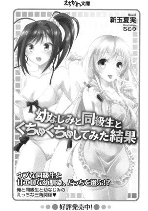 お嬢さま三姉妹にぺろぺろされ続けるのをやめたい人生でした Page #331