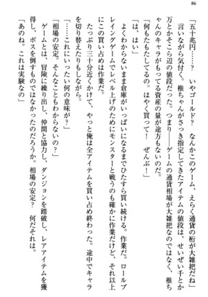 お嬢さま三姉妹にぺろぺろされ続けるのをやめたい人生でした - Page 94