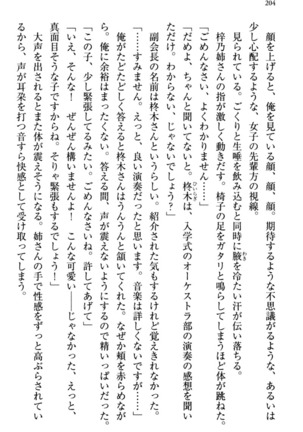 お嬢さま三姉妹にぺろぺろされ続けるのをやめたい人生でした - Page 212