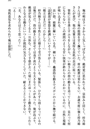 お嬢さま三姉妹にぺろぺろされ続けるのをやめたい人生でした - Page 211