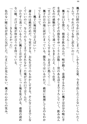 お嬢さま三姉妹にぺろぺろされ続けるのをやめたい人生でした - Page 74