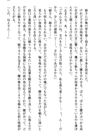 お嬢さま三姉妹にぺろぺろされ続けるのをやめたい人生でした - Page 315