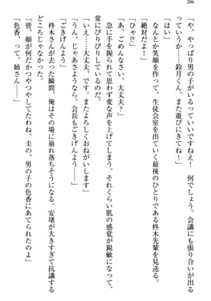 お嬢さま三姉妹にぺろぺろされ続けるのをやめたい人生でした - Page 214