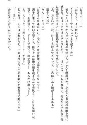 お嬢さま三姉妹にぺろぺろされ続けるのをやめたい人生でした - Page 237