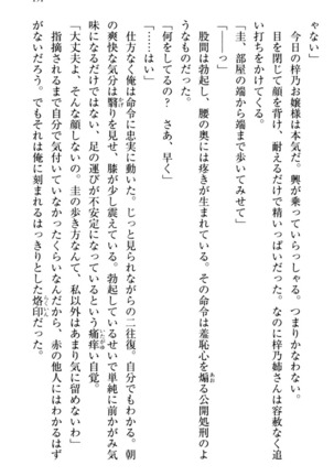 お嬢さま三姉妹にぺろぺろされ続けるのをやめたい人生でした - Page 199