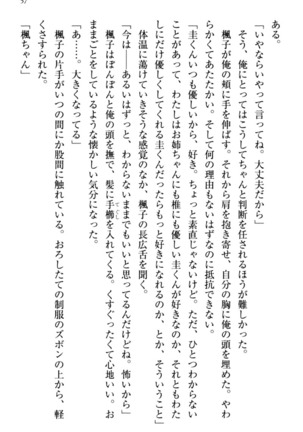 お嬢さま三姉妹にぺろぺろされ続けるのをやめたい人生でした - Page 65