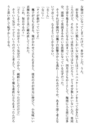 お嬢さま三姉妹にぺろぺろされ続けるのをやめたい人生でした - Page 160